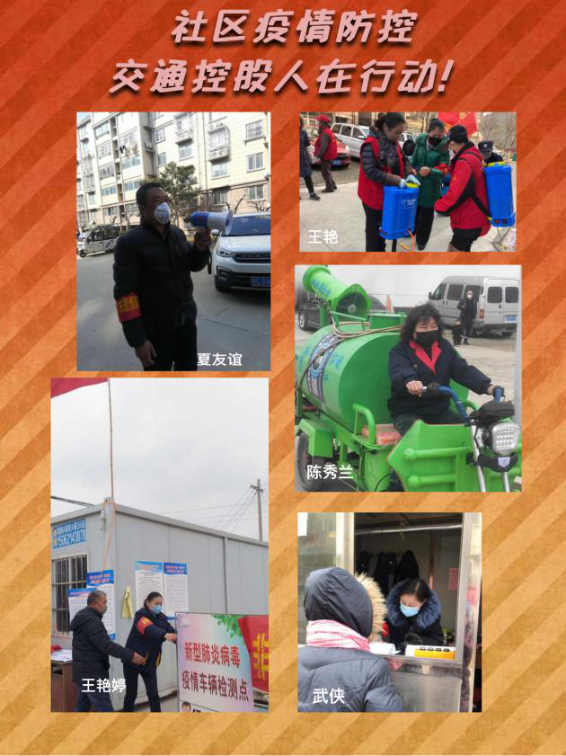 社区疫情防控，，，，，，交通控股人在行动！