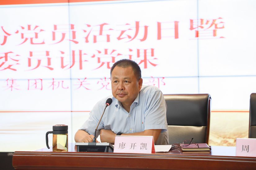 集团机关党支部举行9月主题党日运动 暨党支部委员讲党课