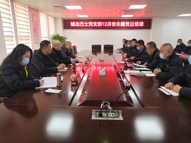 巅峰国际官网集团党委委员、副总司理吕超到公交城北公司党支部加入主题党日运动