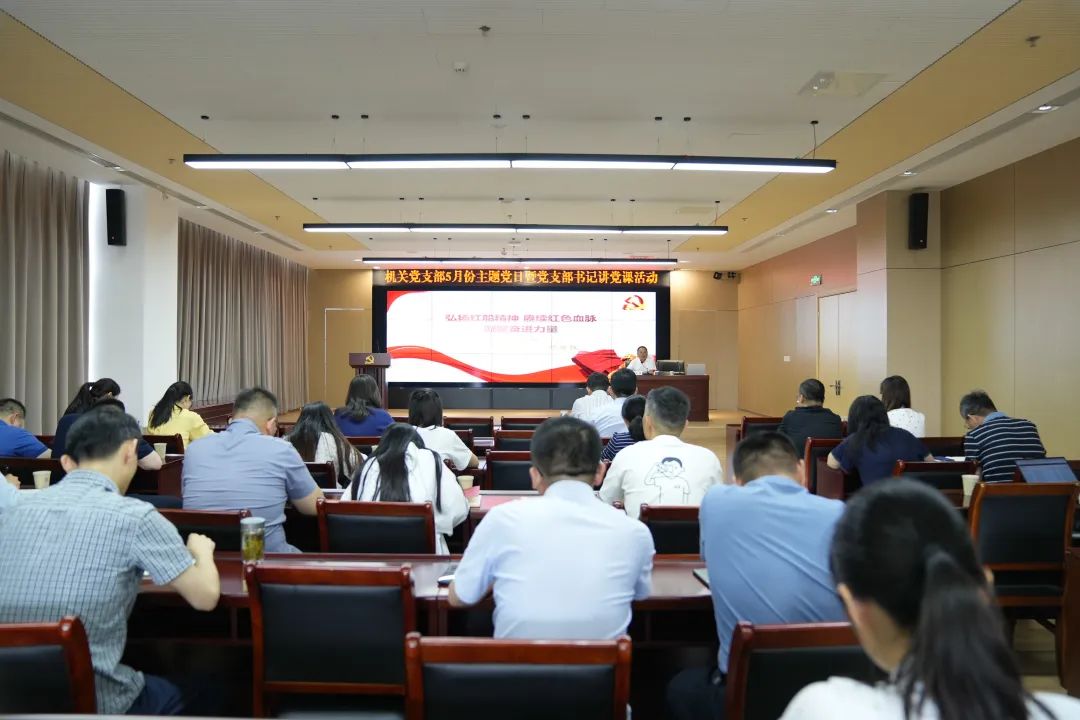 巅峰国际官网集团机关党支部书记讲党课——“弘扬红船精神 凝聚奋进实力”