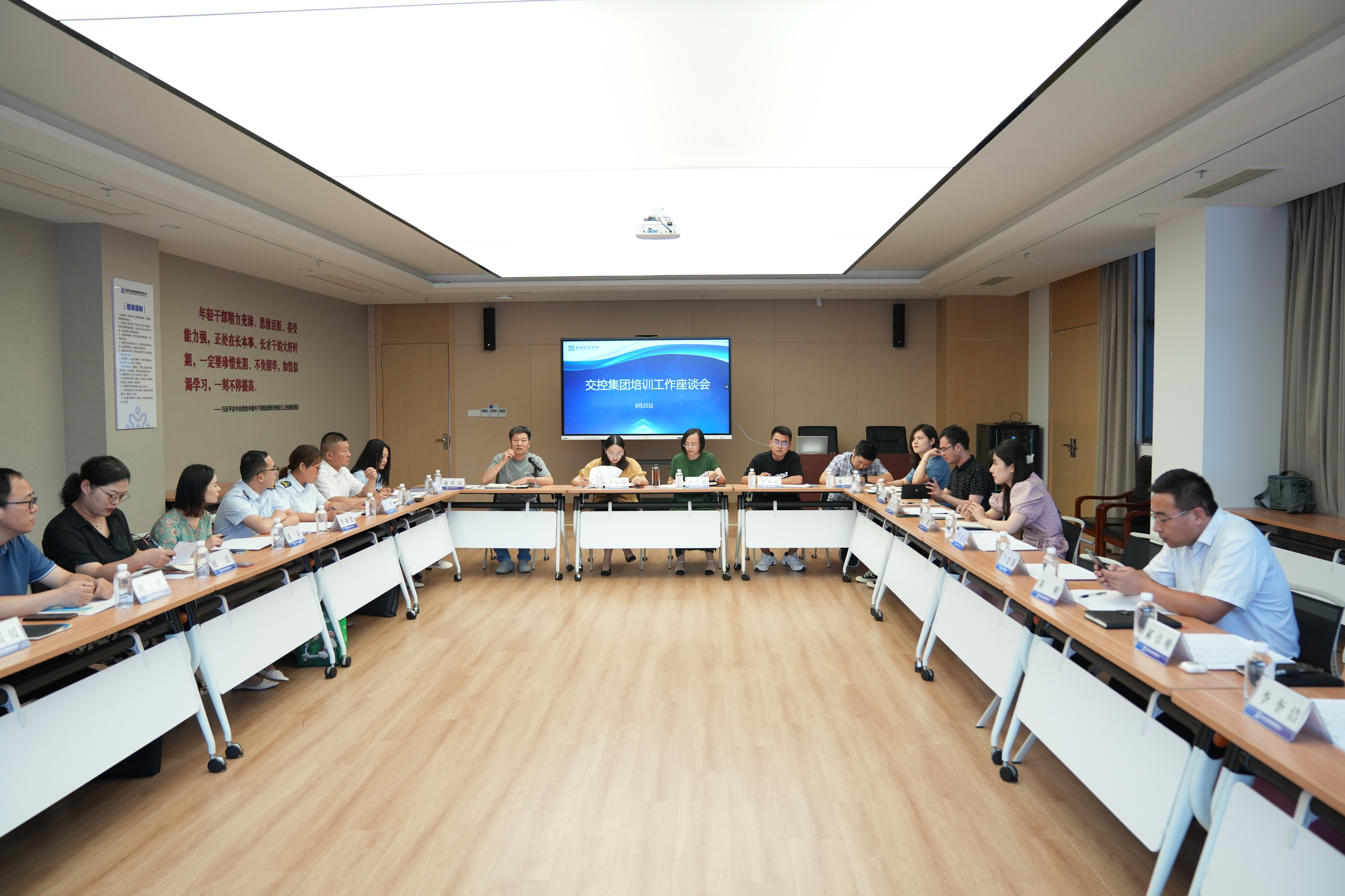 巅峰国际官网集团召开培训事情座谈会