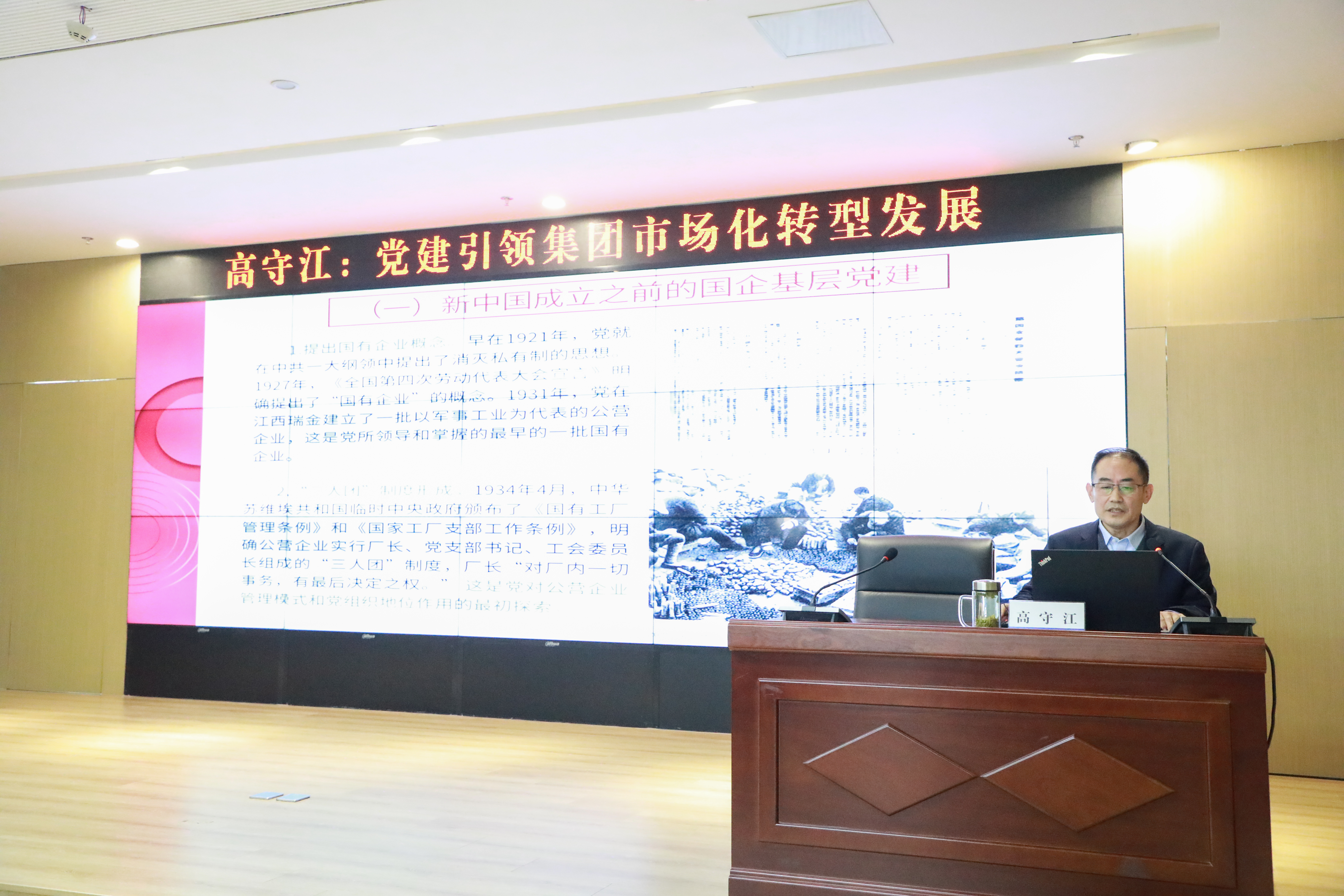 巅峰国际官网集团举行市场化转型大课堂第五课《党建引领集团市场化转型生长》