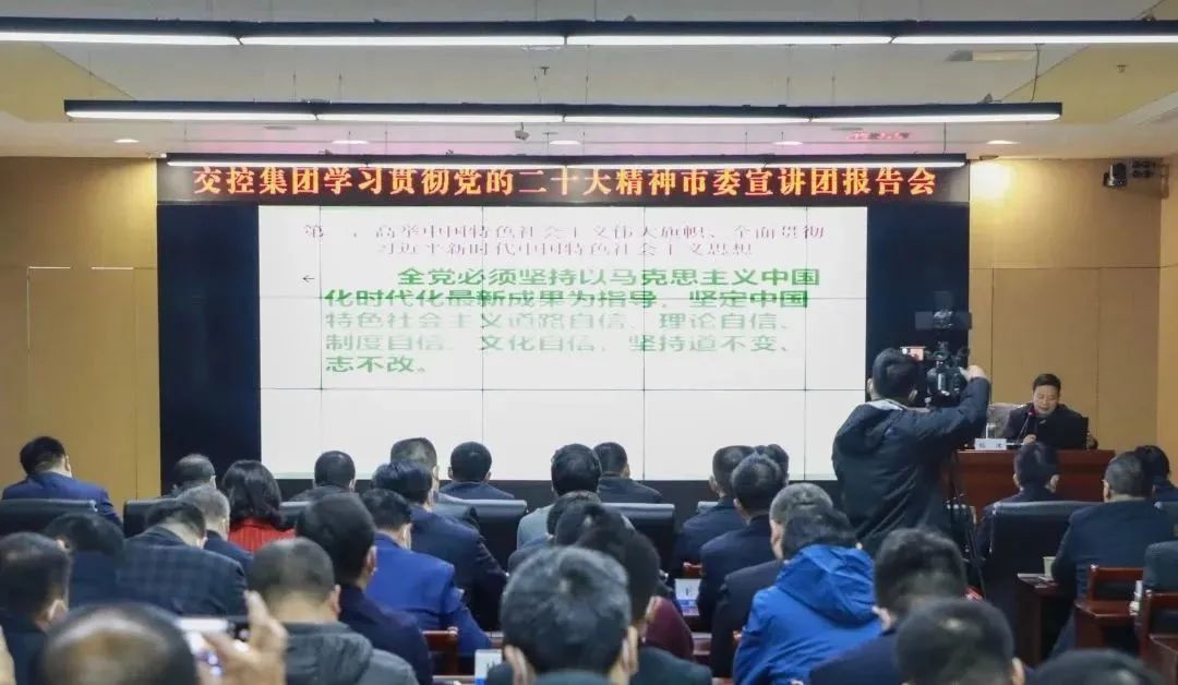 巅峰国际官网集团举行学习贯彻党的二十大精神市委宣讲团报告会
