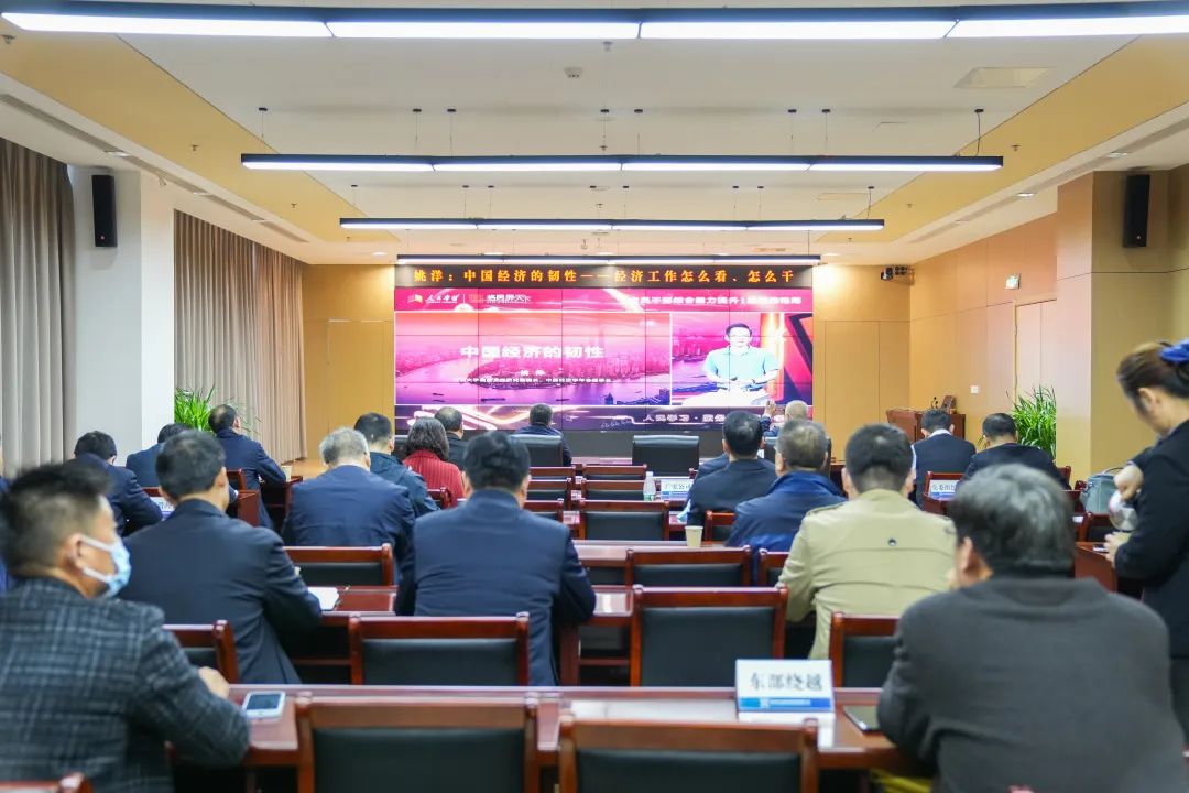 巅峰国际官网集团举行《中国经济的韧劲——经济事情怎么看、怎么办》培训