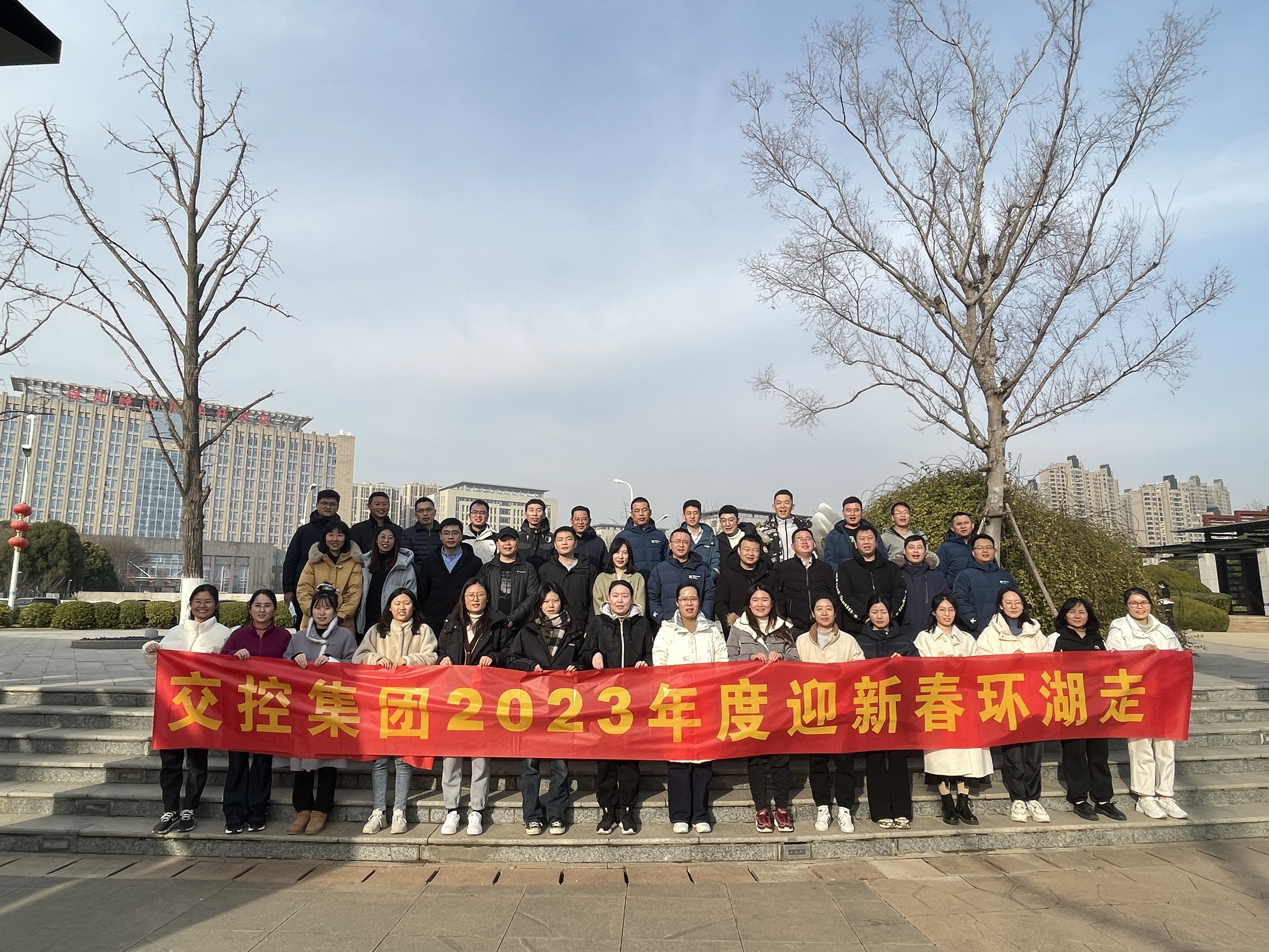 巅峰国际官网集团工会举行“迎新春 环湖走”运动