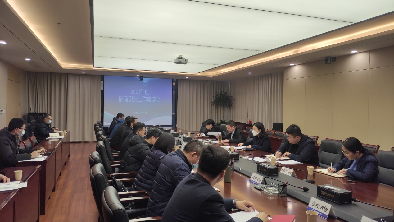 巅峰国际官网集团召开2023年度招商引资事情座谈会