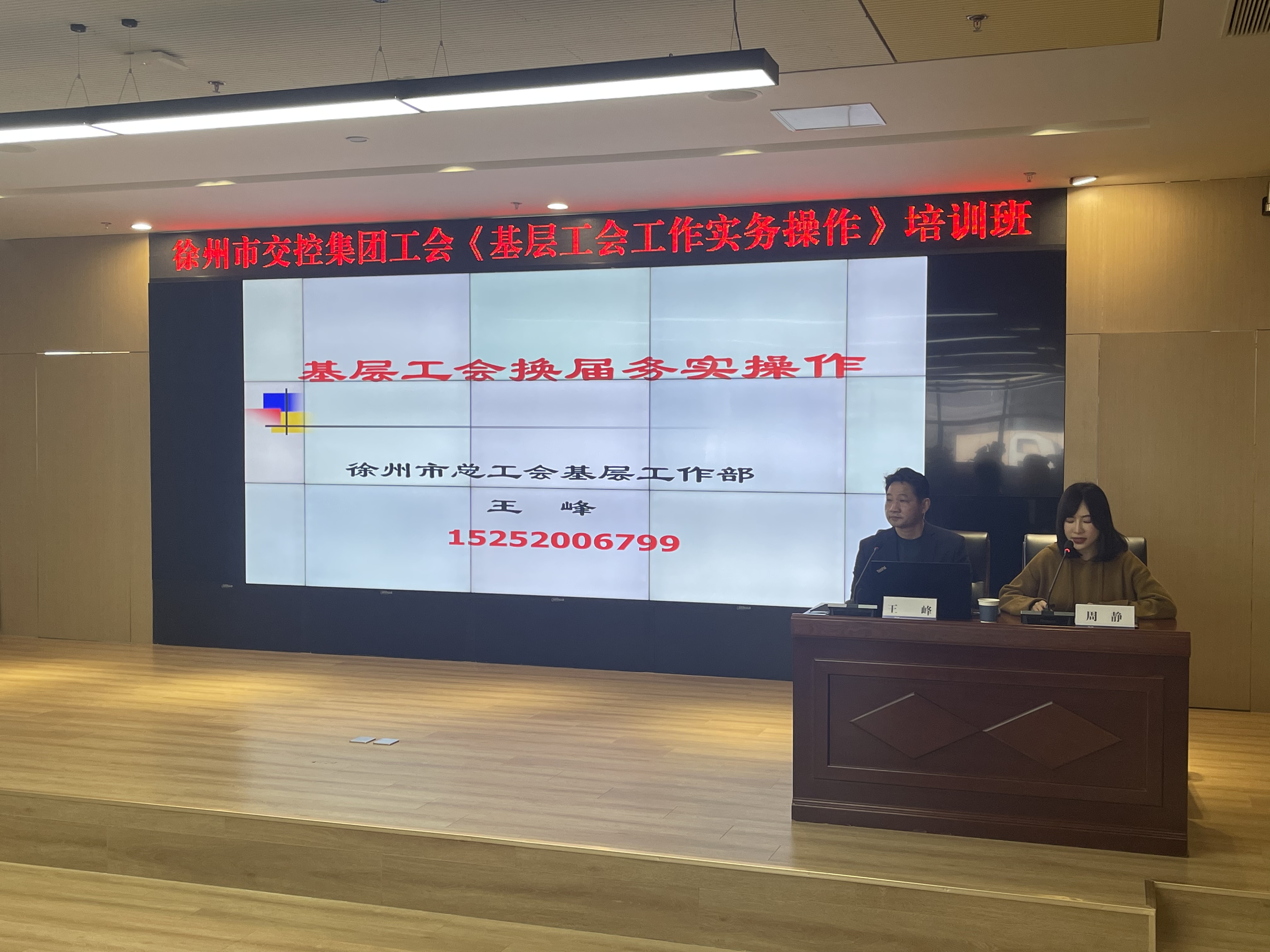 巅峰国际官网集团工会举行下层工会事情实务操作培训班