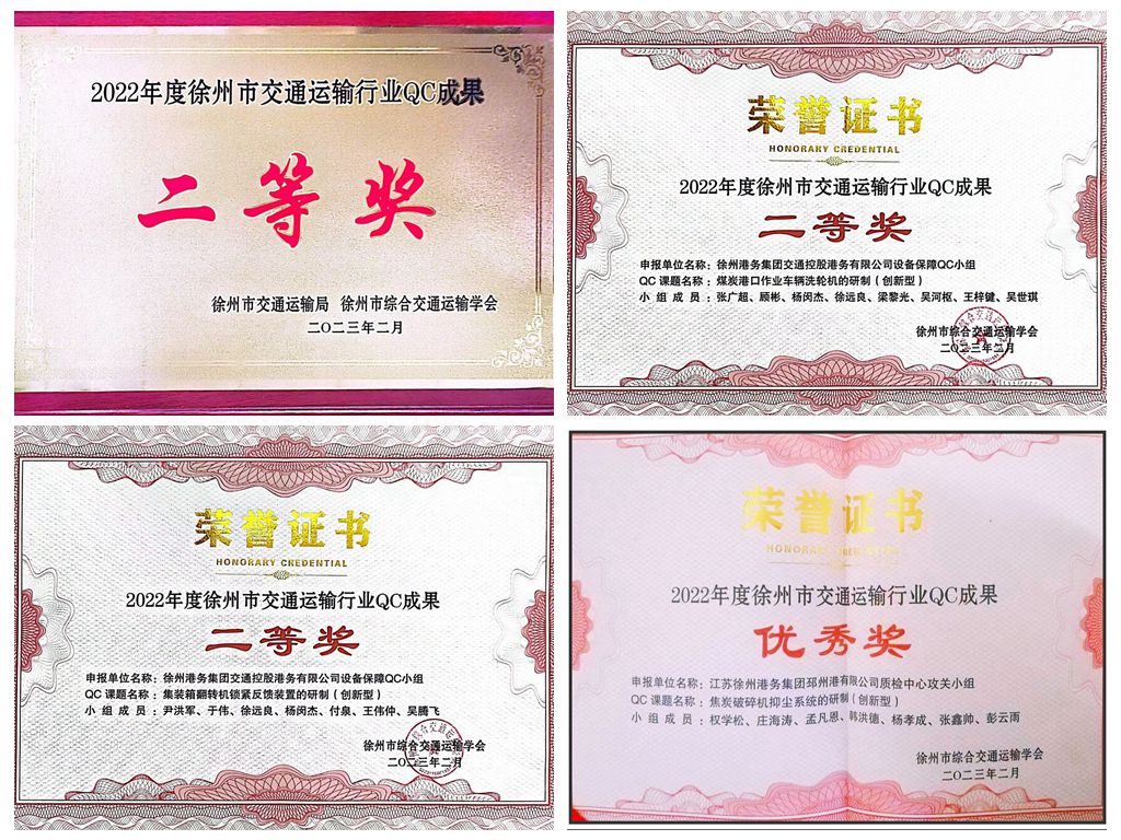 徐港集团多项课题在市交通运输行业QC效果评选中获奖