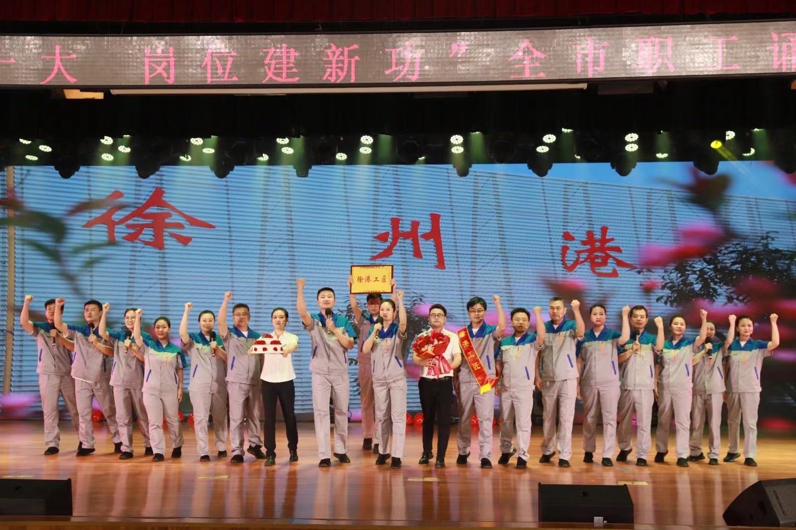 巅峰国际官网集团选送作品荣获徐州市职工诵读大赛二等奖