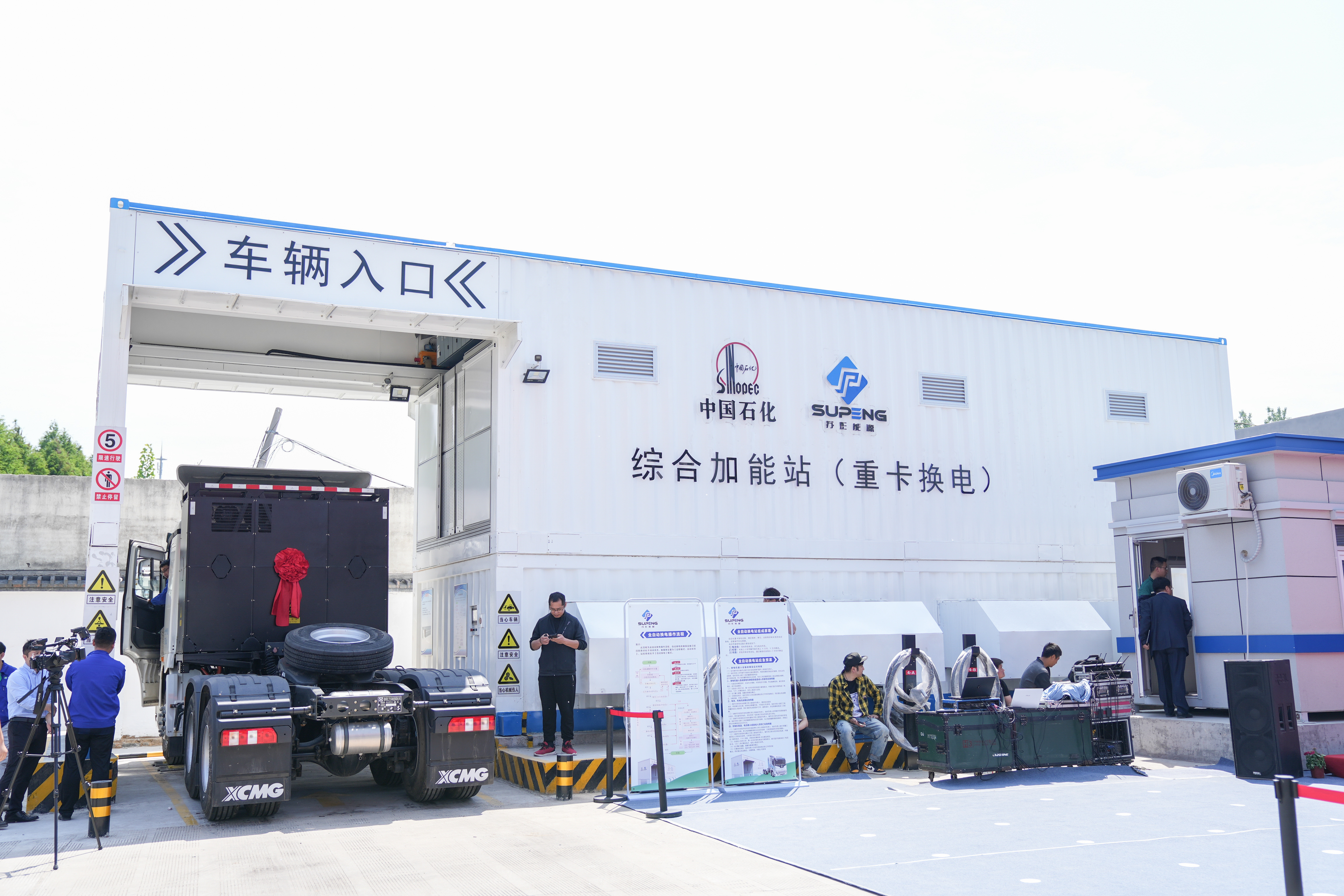 巅峰国际官网集团三堡新能源重卡换电站投用仪式盛大举行
