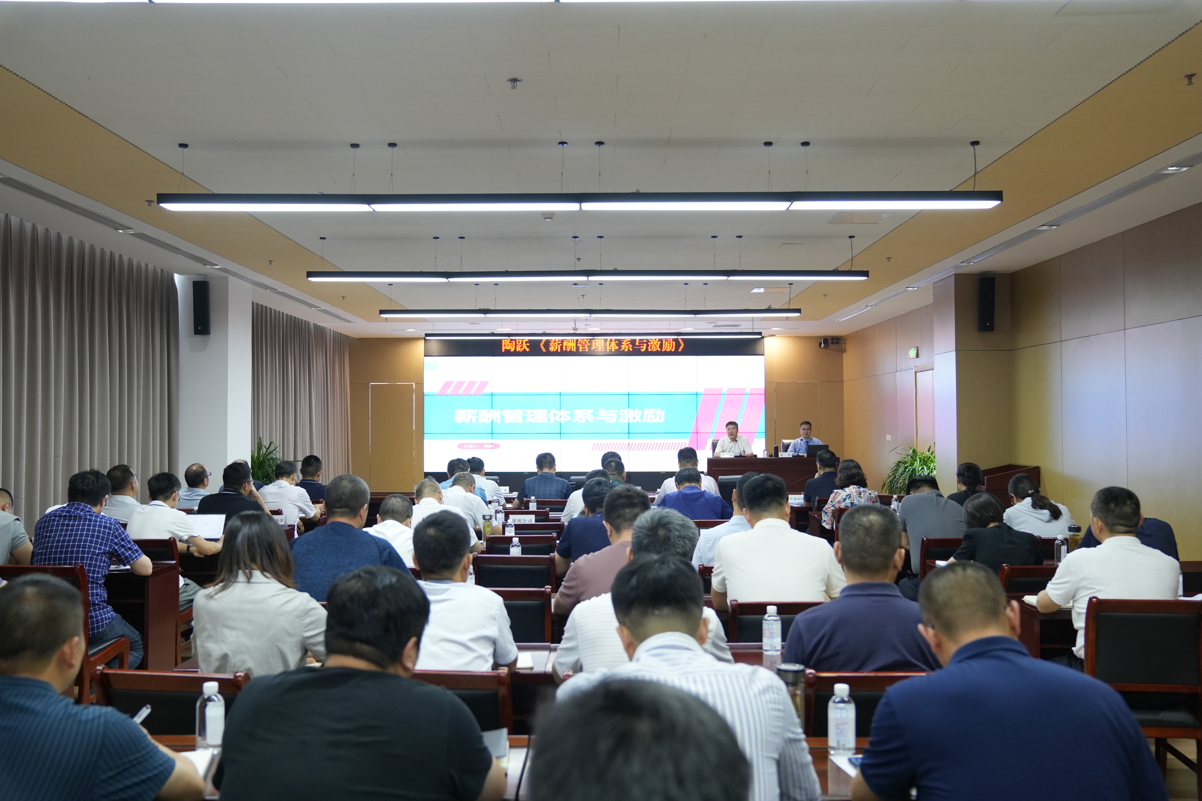 巅峰国际官网集团举行《薪酬治理系统与激励》专题培训