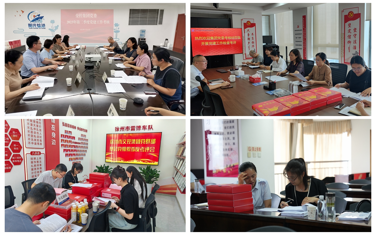 集团开展直属党组织2023年上半年党建事情审核
