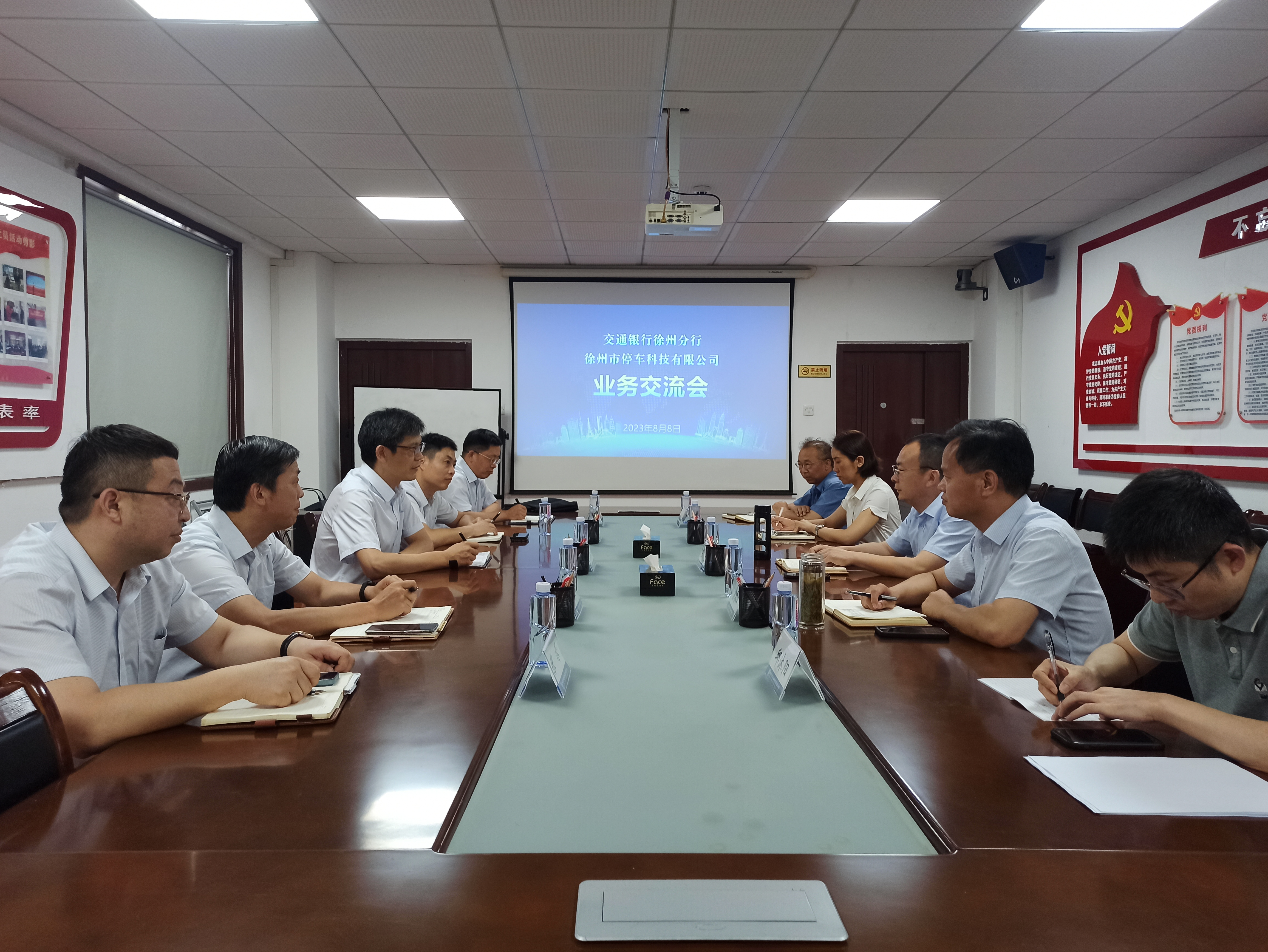 停车科技公司与交通银行徐州分行 开展营业交流运动