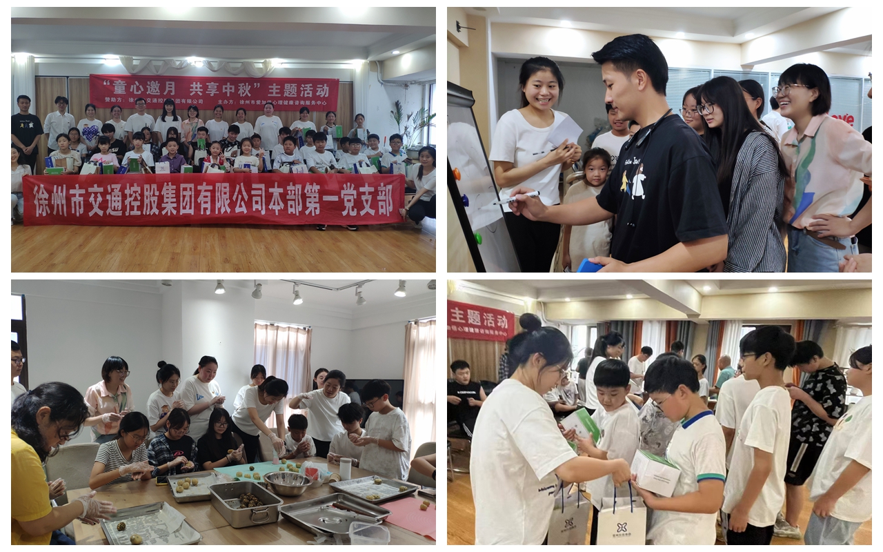 巅峰国际官网集团本部第一党支部开展“童心邀月 共享中秋”主题党日运动