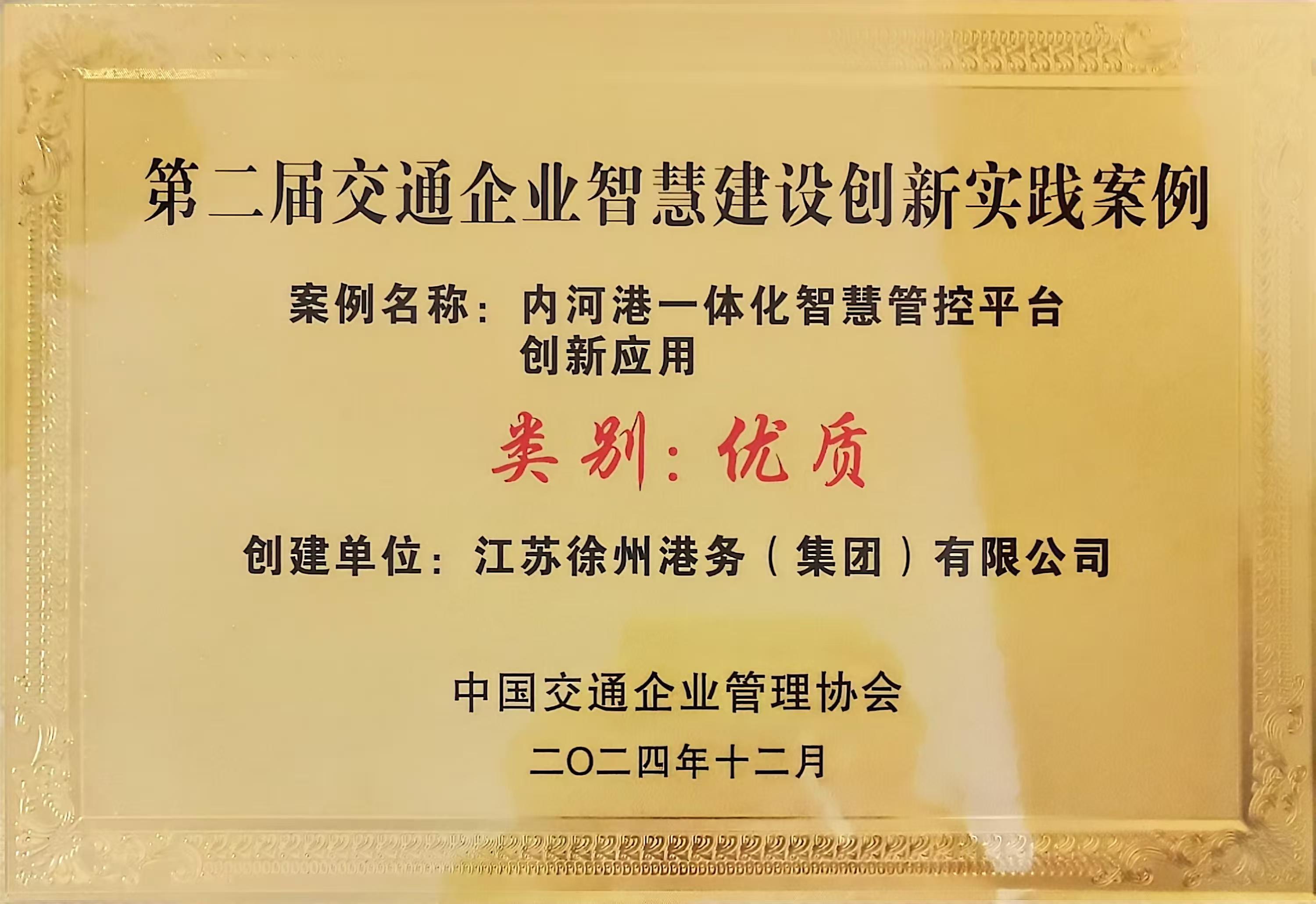 徐港集团项目获评交通企业智慧建设立异实践优质案例
