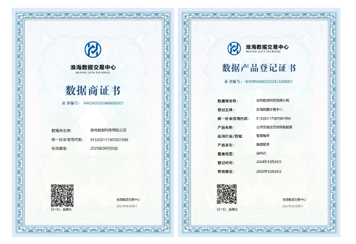我市首个公共交通数据产品乐成上架