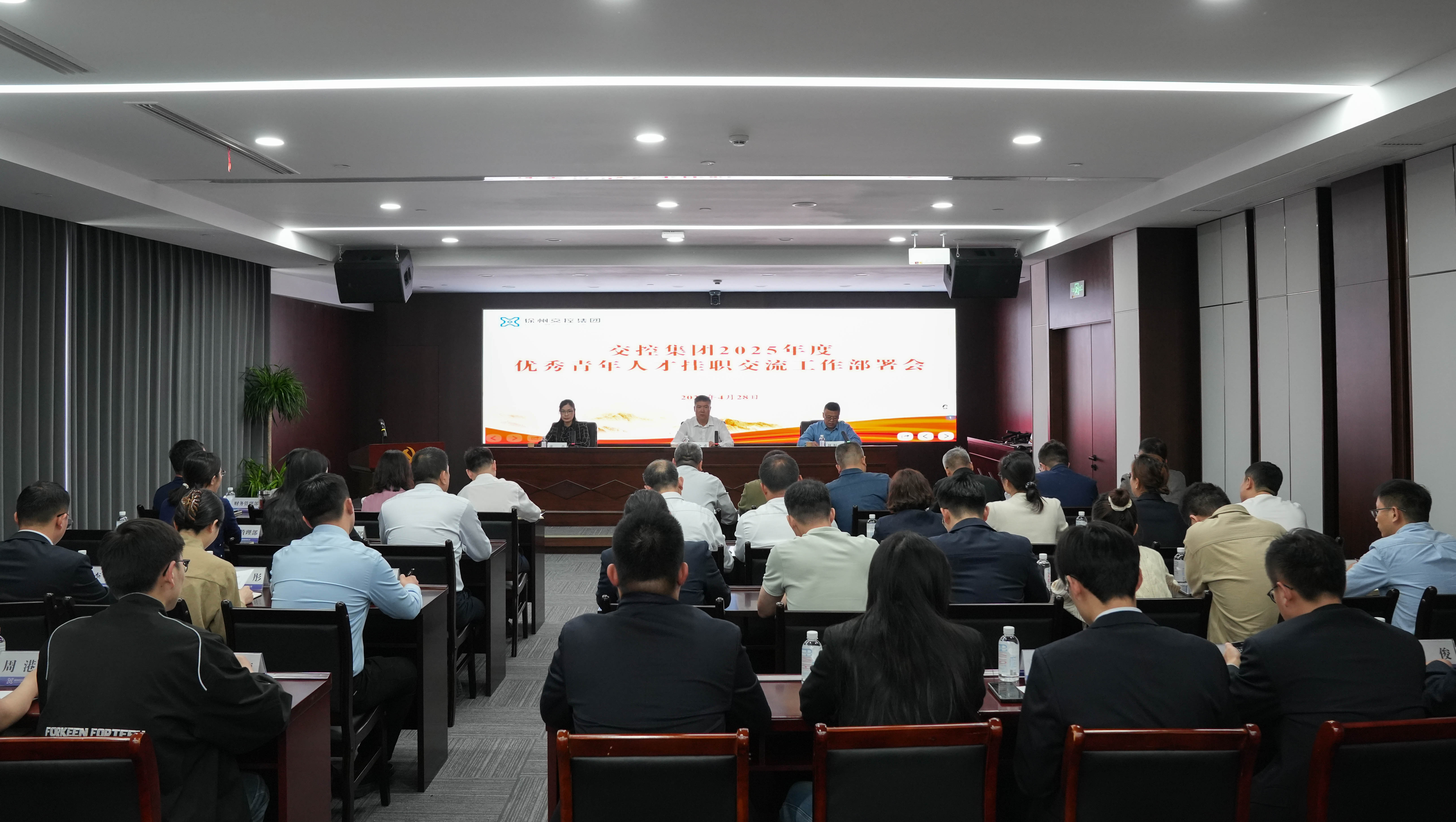 巅峰国际官网集团召开2025年优异青年人才挂职交流事情安排会