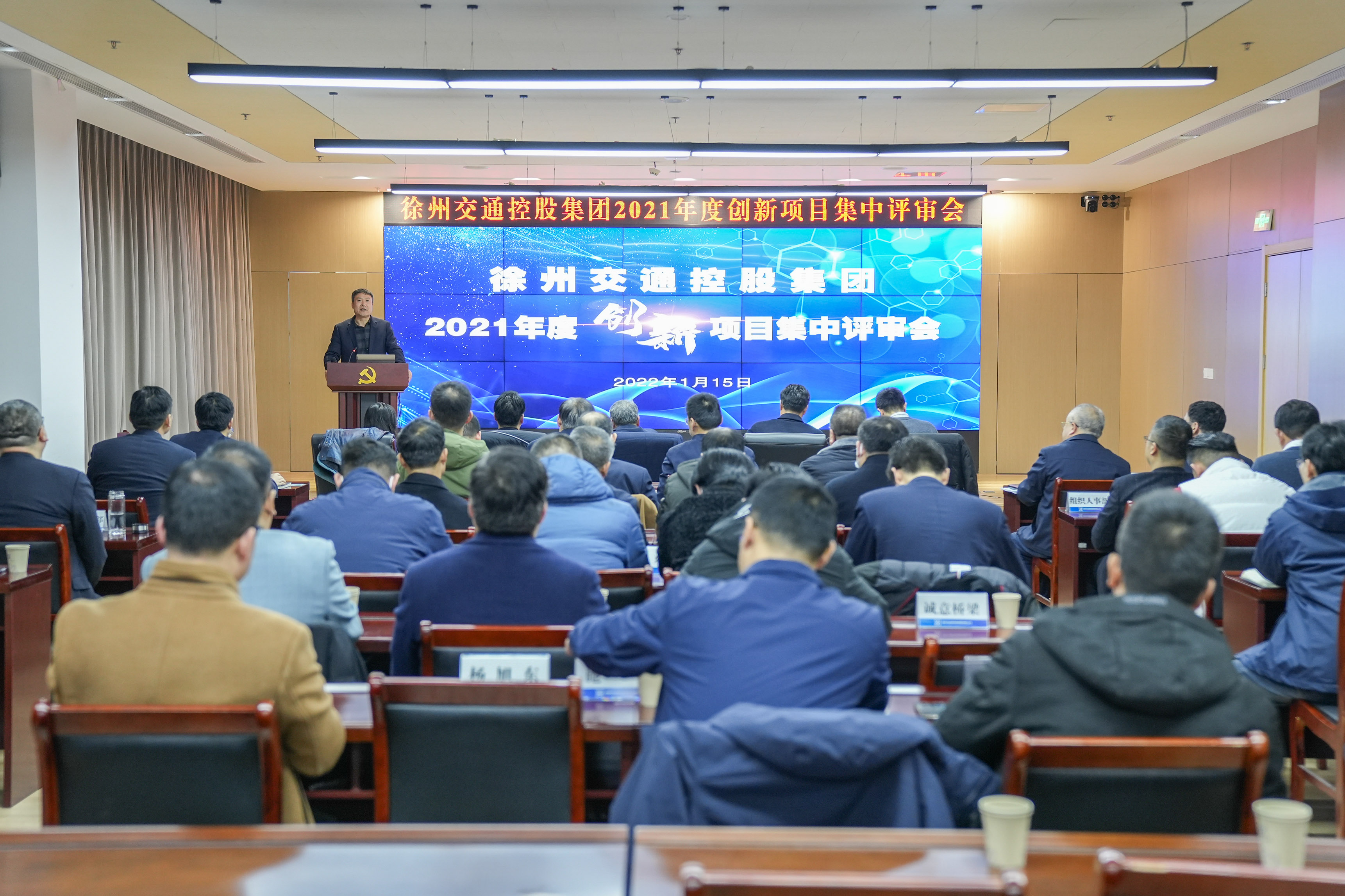巅峰国际官网集团召开2021年度立异项目集中评审会