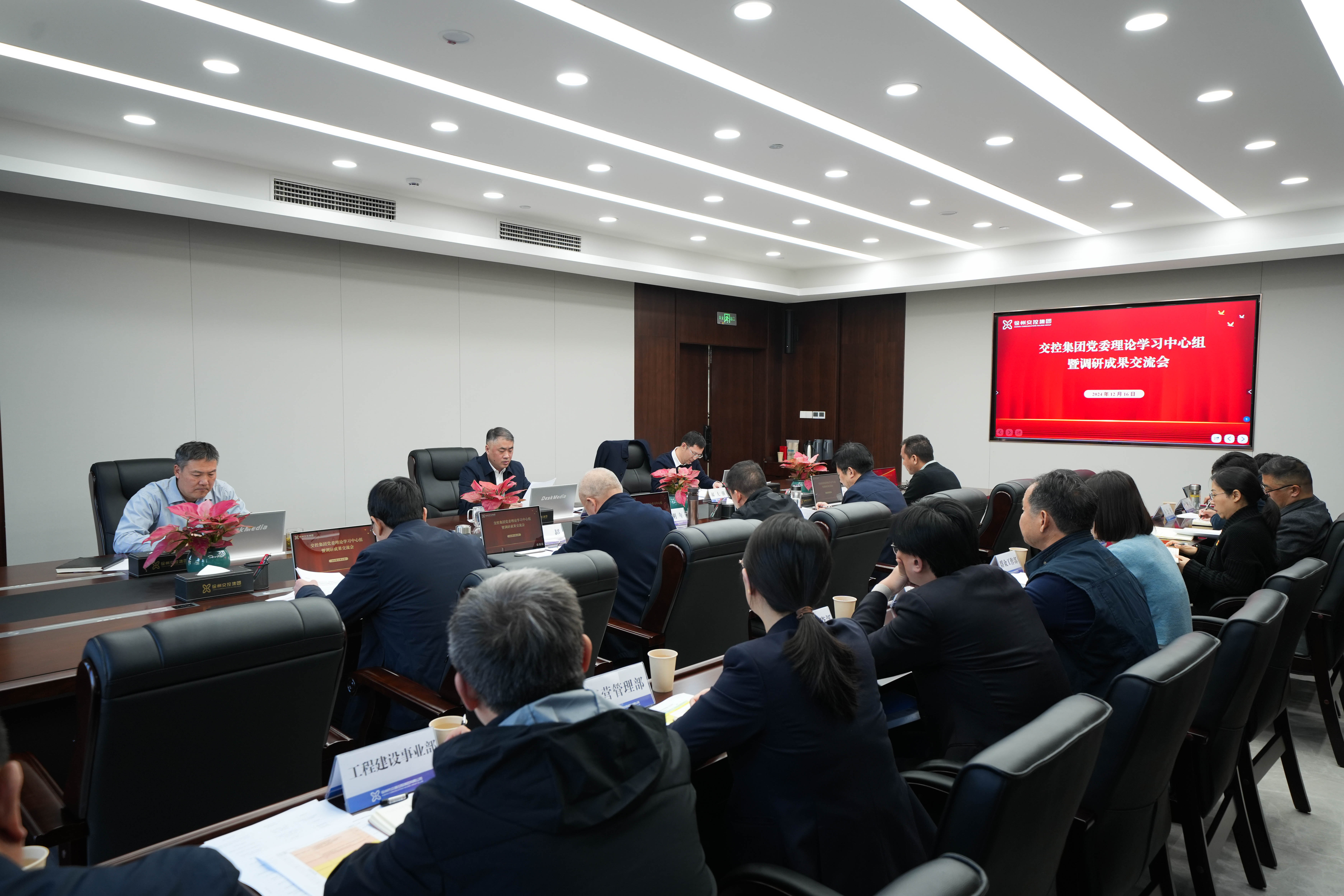 巅峰国际官网集团召开党委理论学习中心组学习会暨调研效果交流会