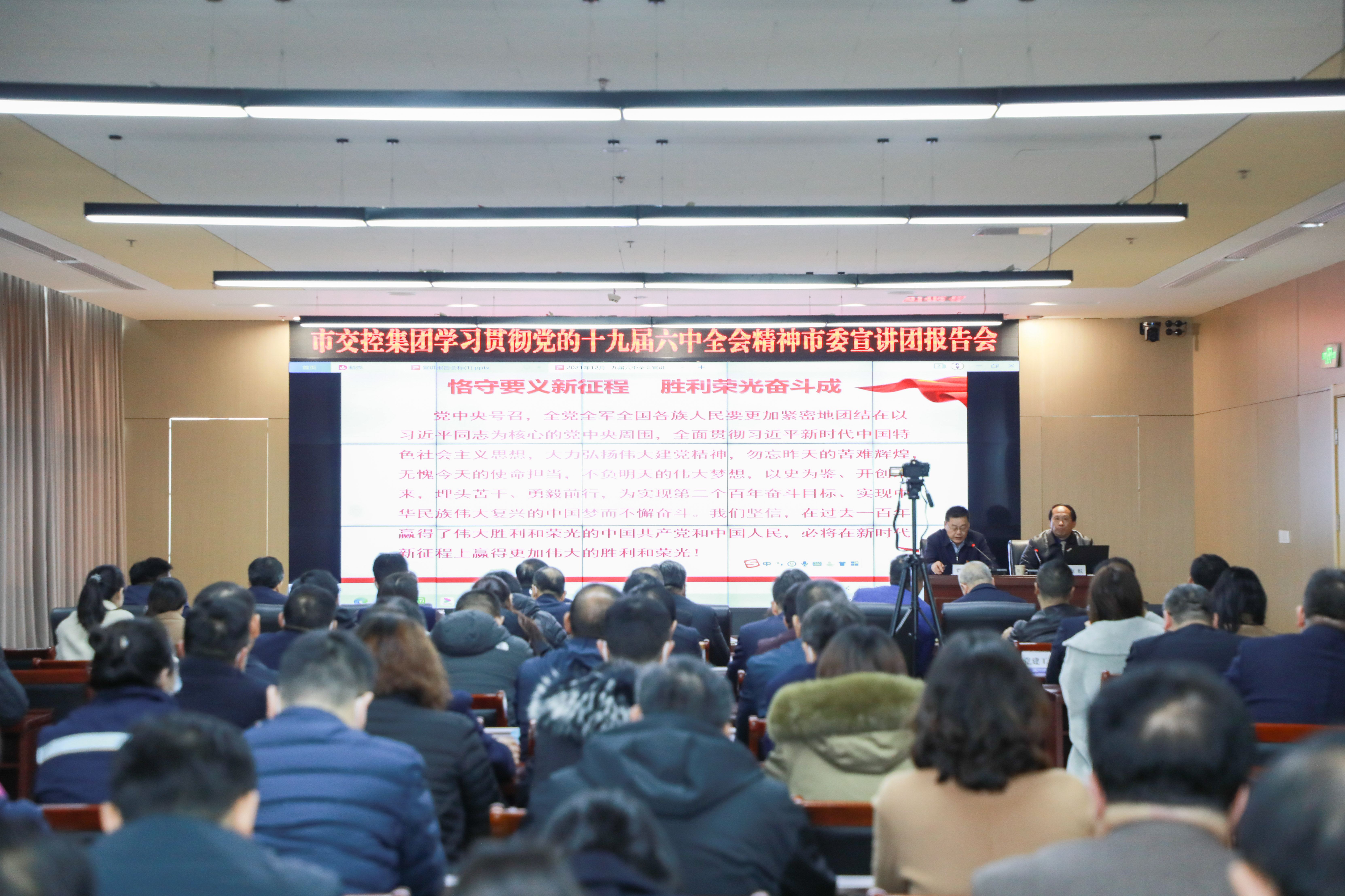 市委宣讲团成员周海航为巅峰国际官网集团党员干部作党的十九届六中全会精神专题宣讲